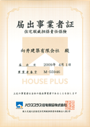 瑕疵保証書