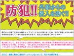 外部からの侵入を防ぐ